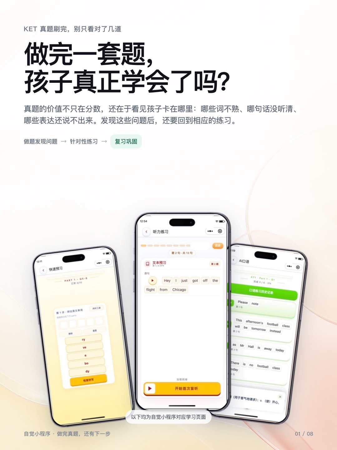 真题练习后继续进行错词、听力和口语巩固的页面展示