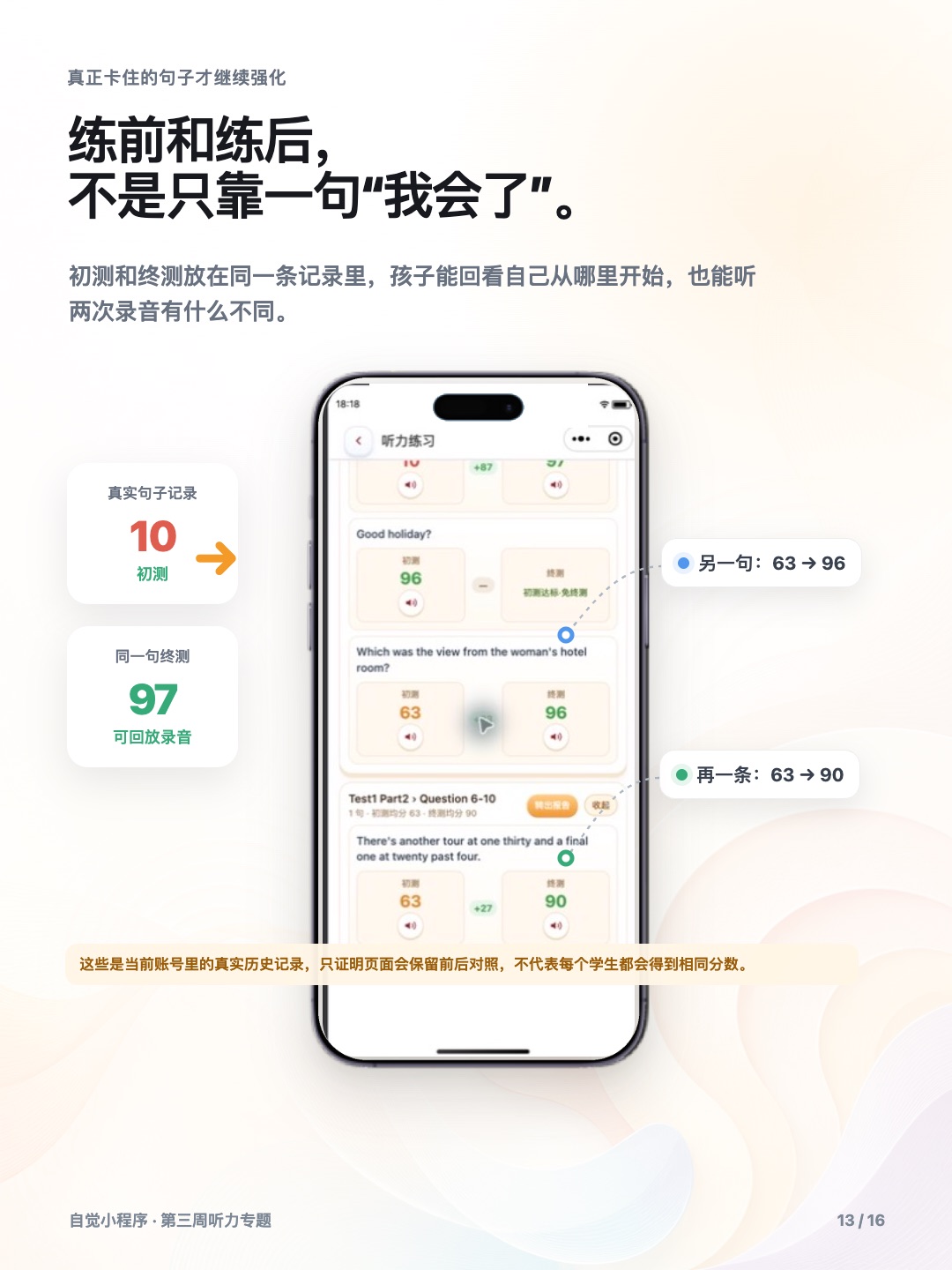 听力练习初测与终测记录对照页面展示