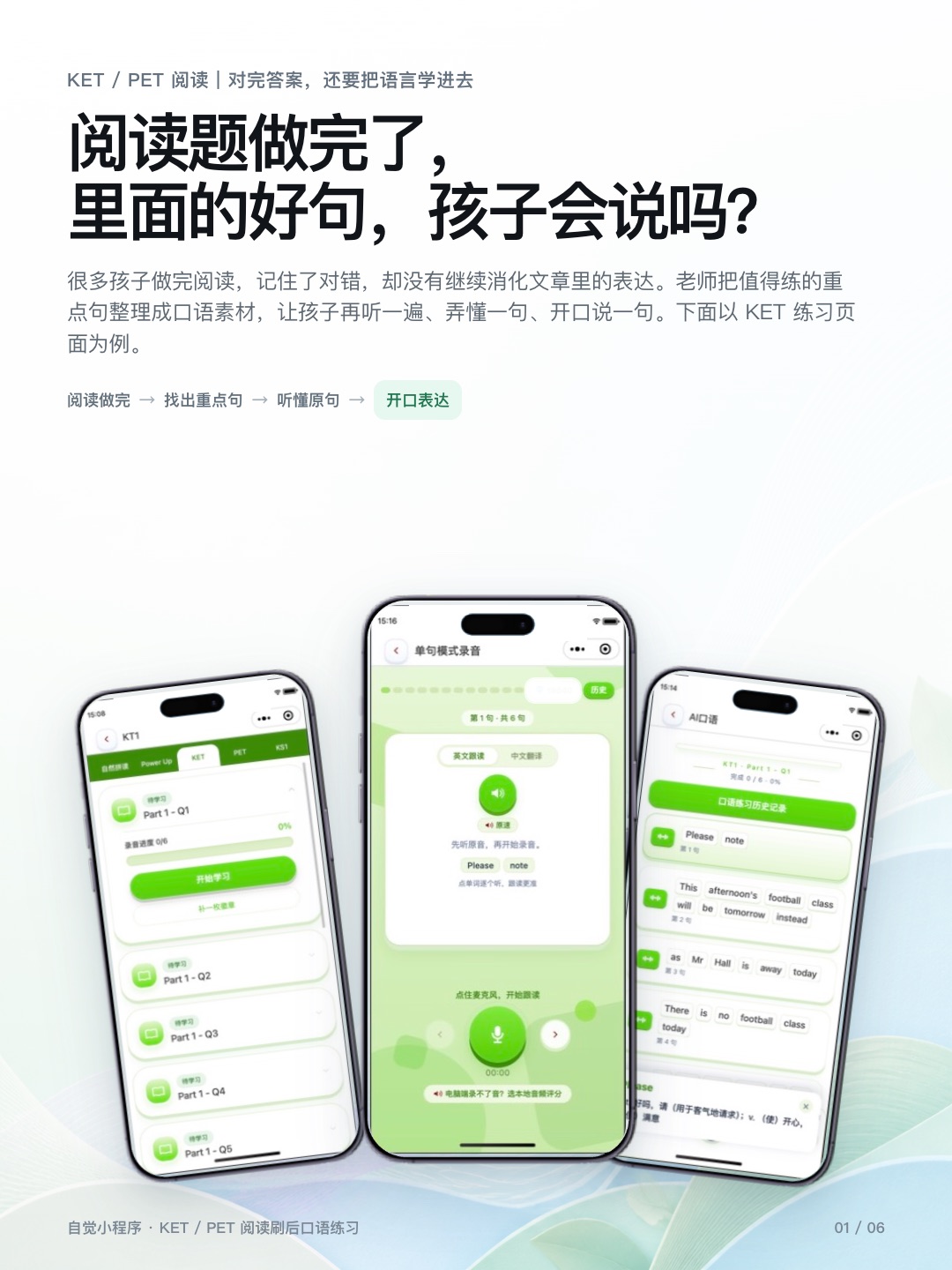把 KET、PET 阅读重点句继续用于听力和口语练习的页面展示